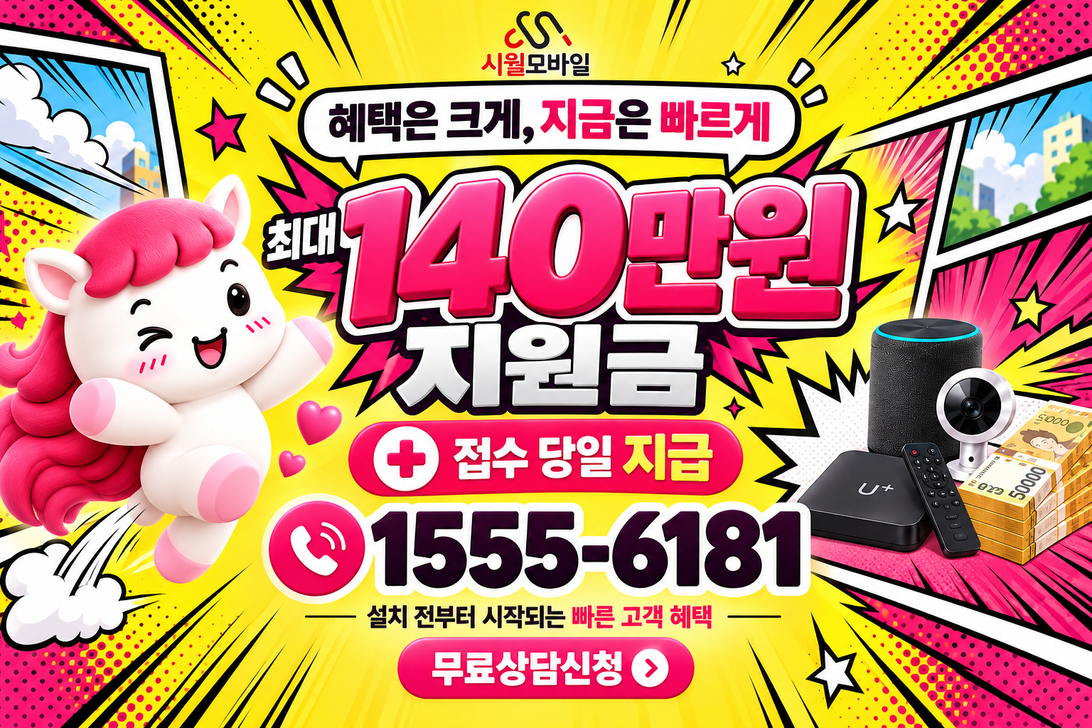 양포동 인터넷·TV 가입 혜택과 무료 상담 안내