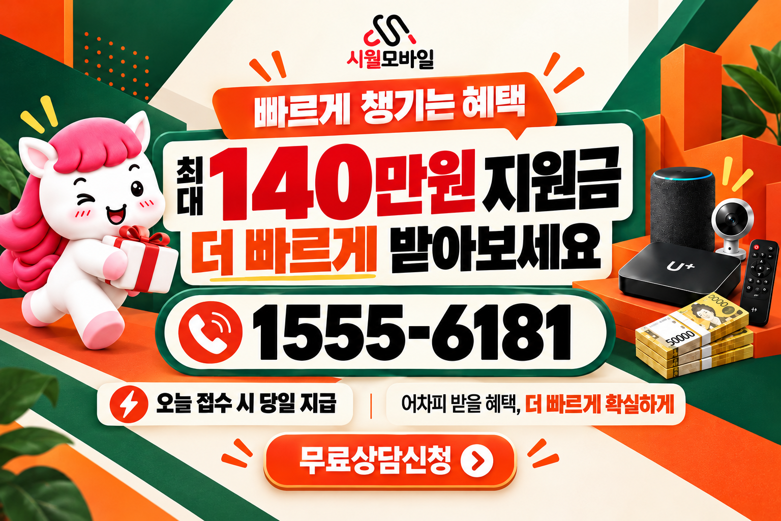 산동읍 인터넷·TV 가입 혜택과 무료 상담 안내