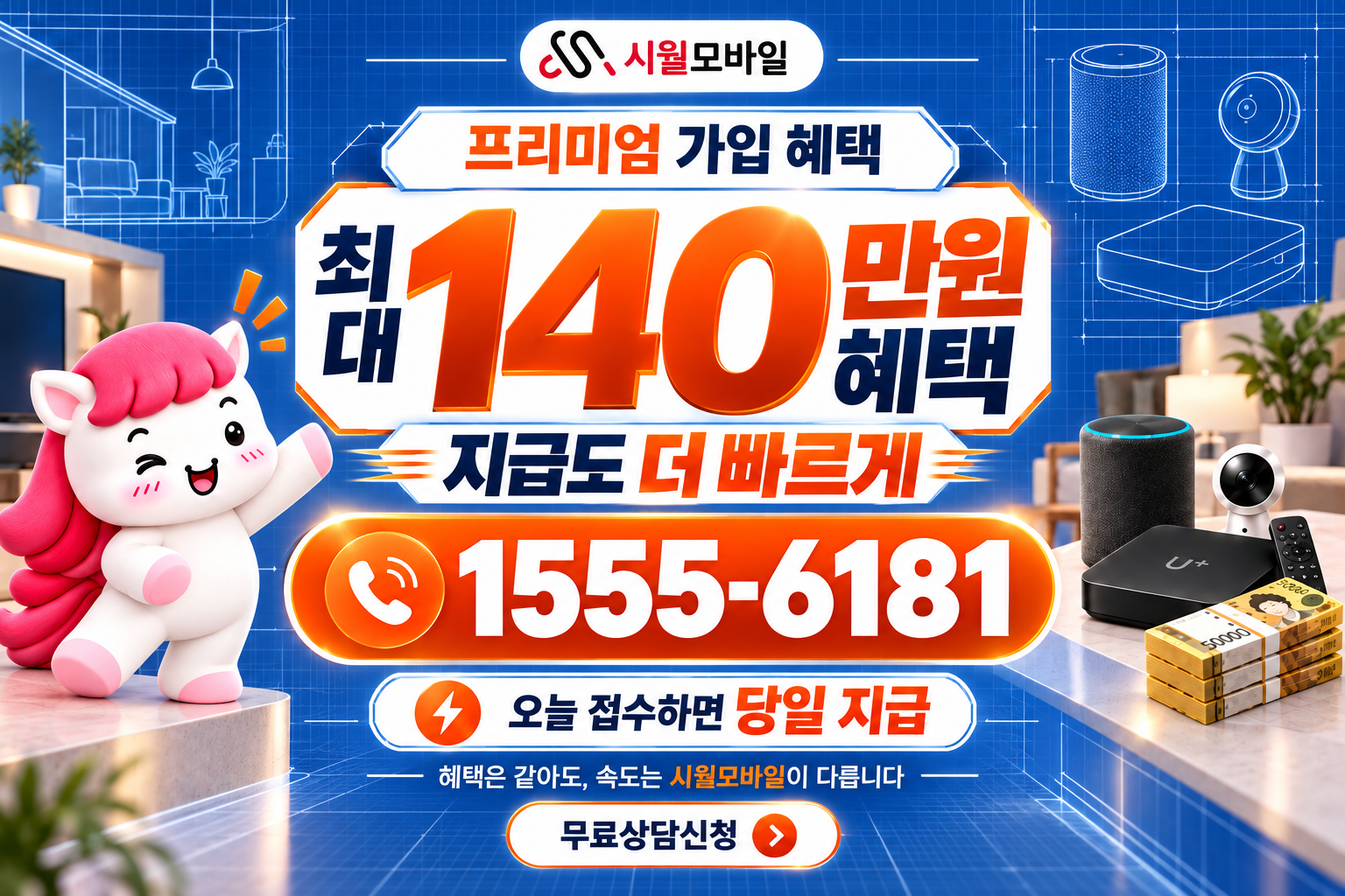 선주원남동 인터넷·TV 가입 혜택과 무료 상담 안내