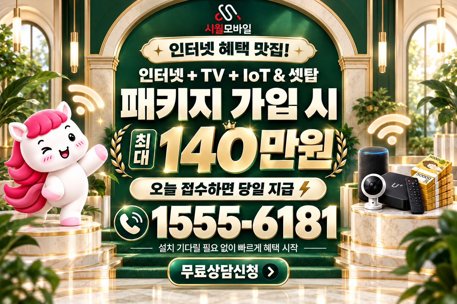 다산면 인터넷·TV 가입 혜택과 무료 상담 안내