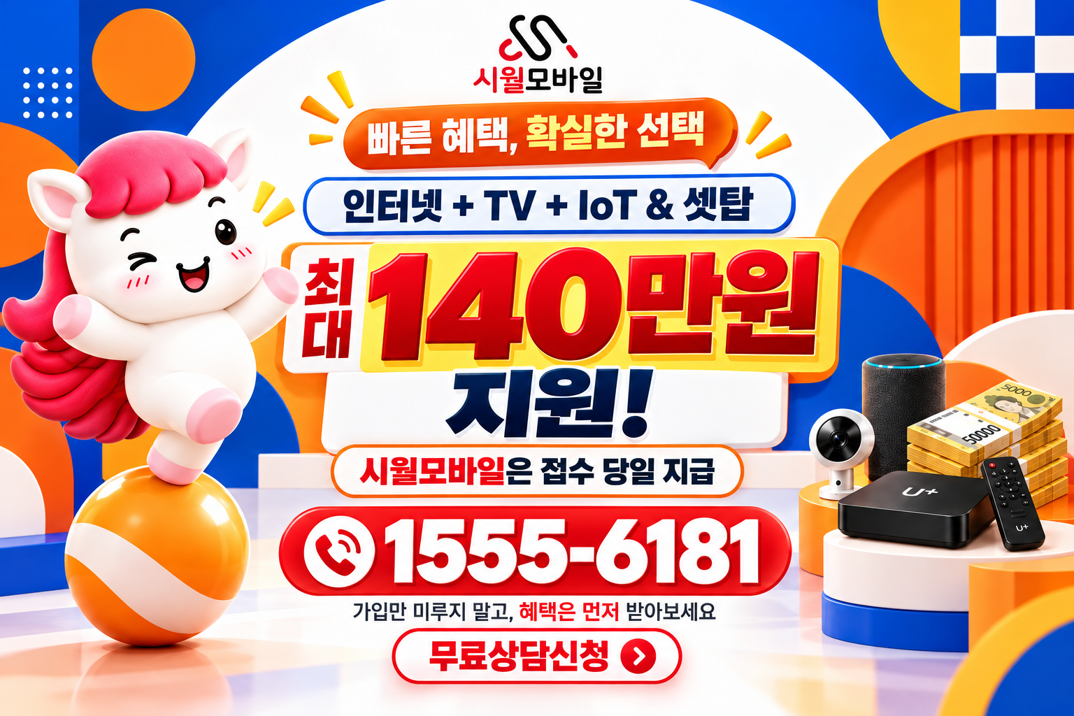 신평2동 인터넷·TV 가입 혜택과 무료 상담 안내