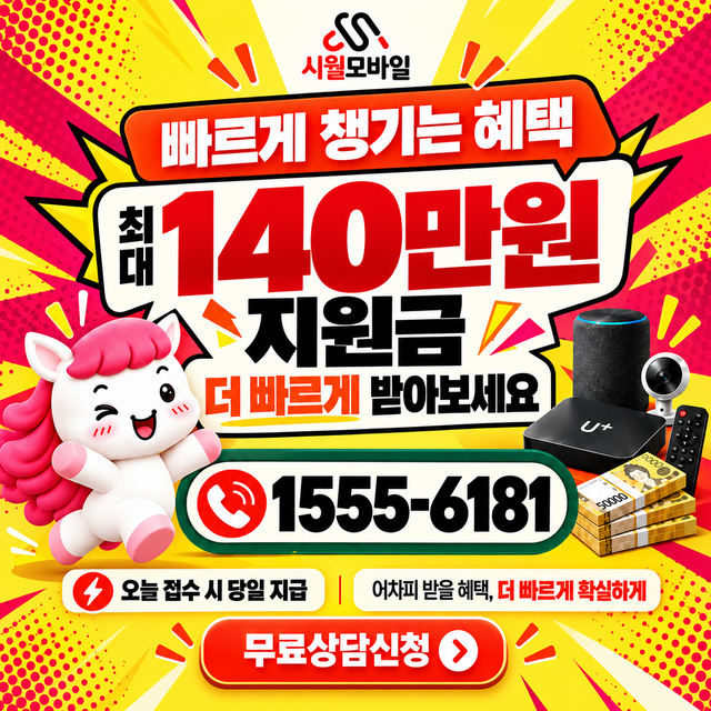 도량동 혜택 조건 확인 · 시월모바일 인터넷 가입 혜택 안내