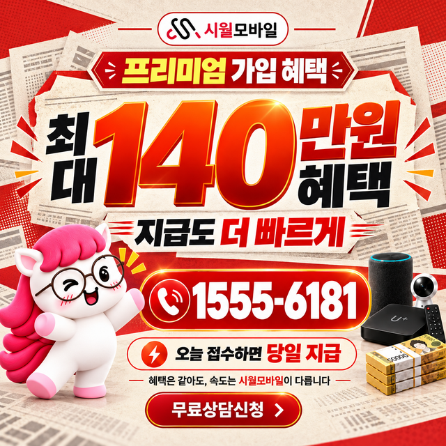 도량동 설치 주소 정리 · 시월모바일 인터넷 가입 혜택 안내