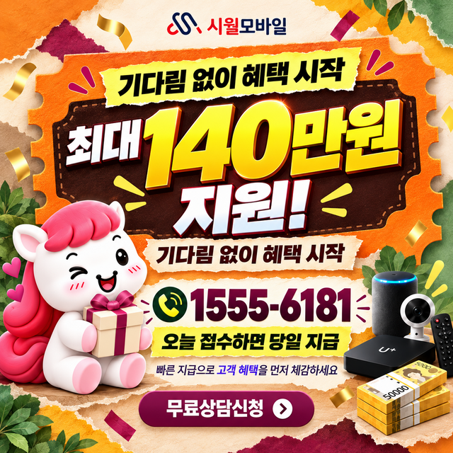 도량동 속도 선택 기준 · 시월모바일 인터넷 가입 혜택 안내