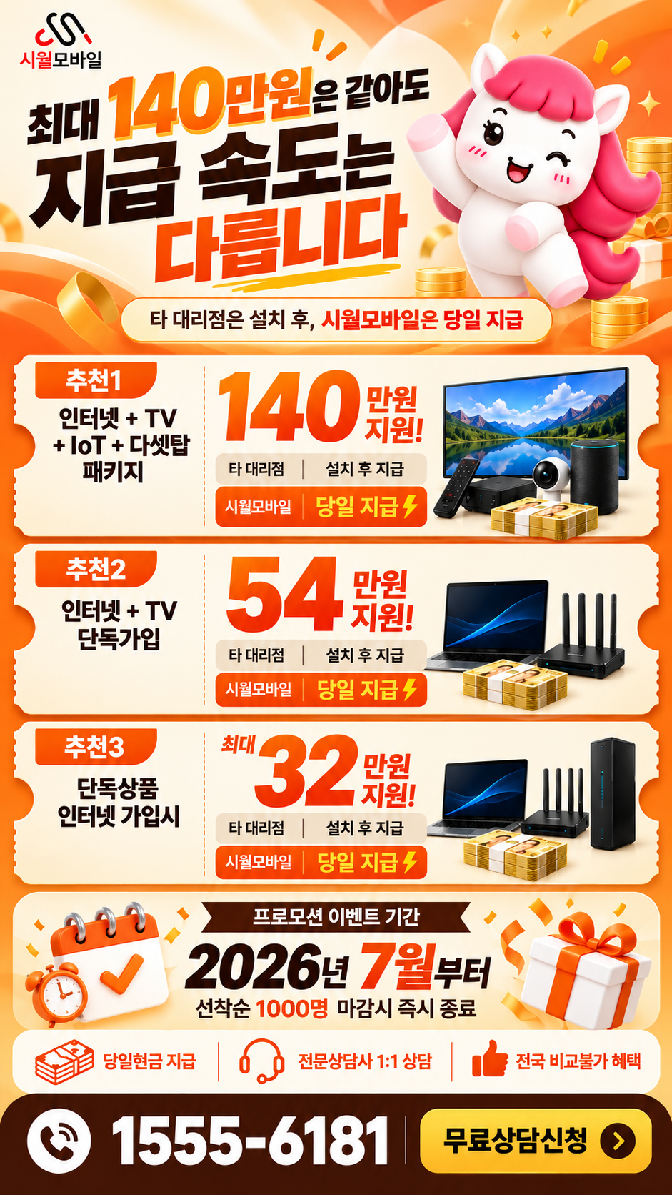 와촌면 인터넷·TV 구성별 혜택 상세 안내