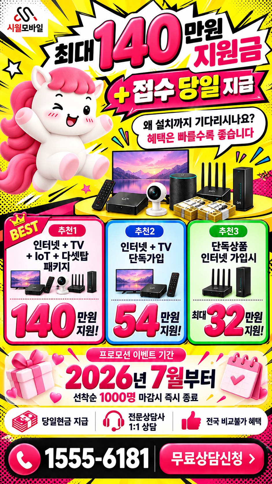 산동읍 인터넷·TV 구성별 혜택 상세 안내
