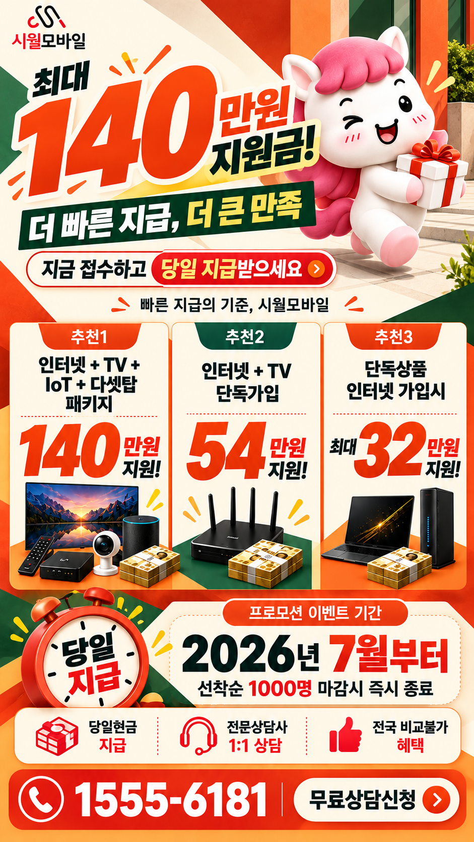 신평2동 인터넷·TV 구성별 혜택 상세 안내