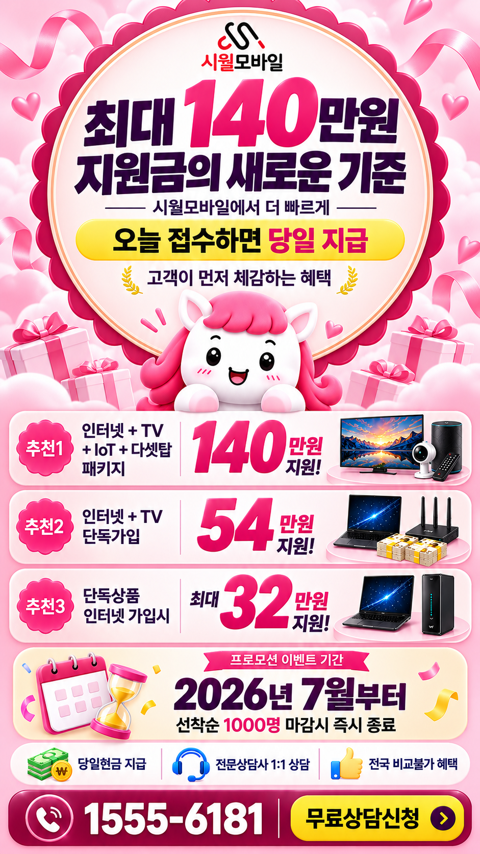 서부1동 인터넷·TV 구성별 혜택 상세 안내