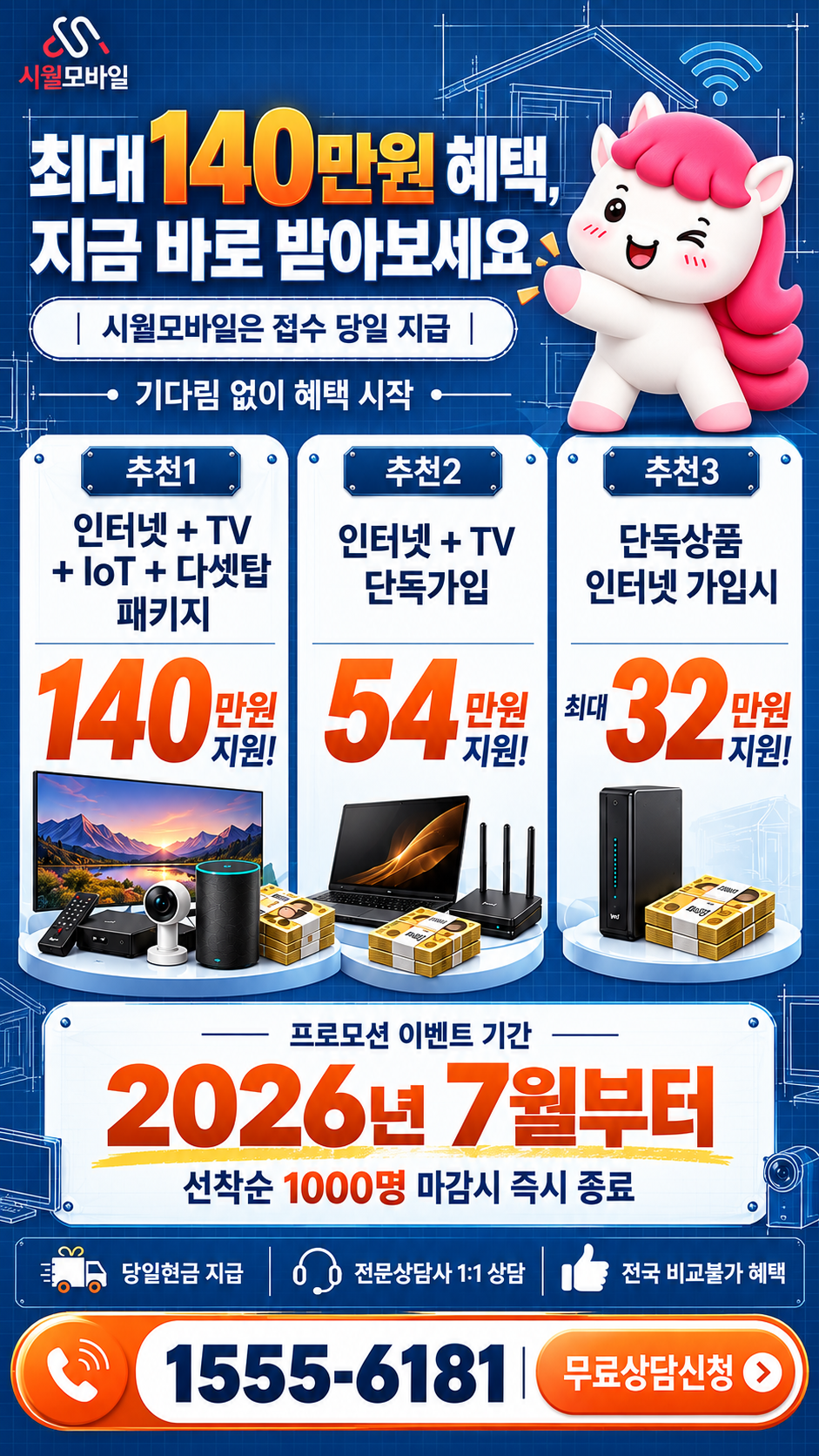 압량읍 인터넷·TV 구성별 혜택 상세 안내