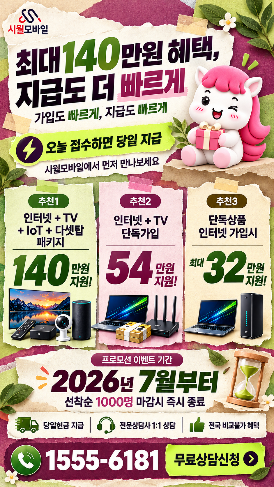 서부2동 인터넷·TV 구성별 혜택 상세 안내