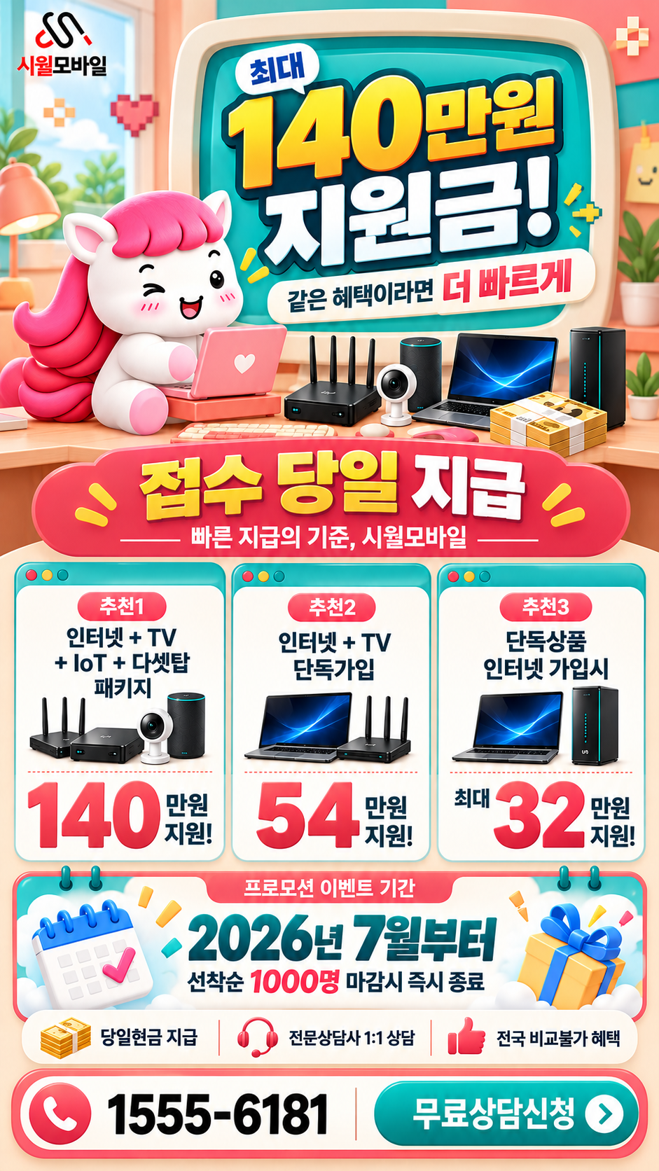 하양읍 인터넷·TV 구성별 혜택 상세 안내