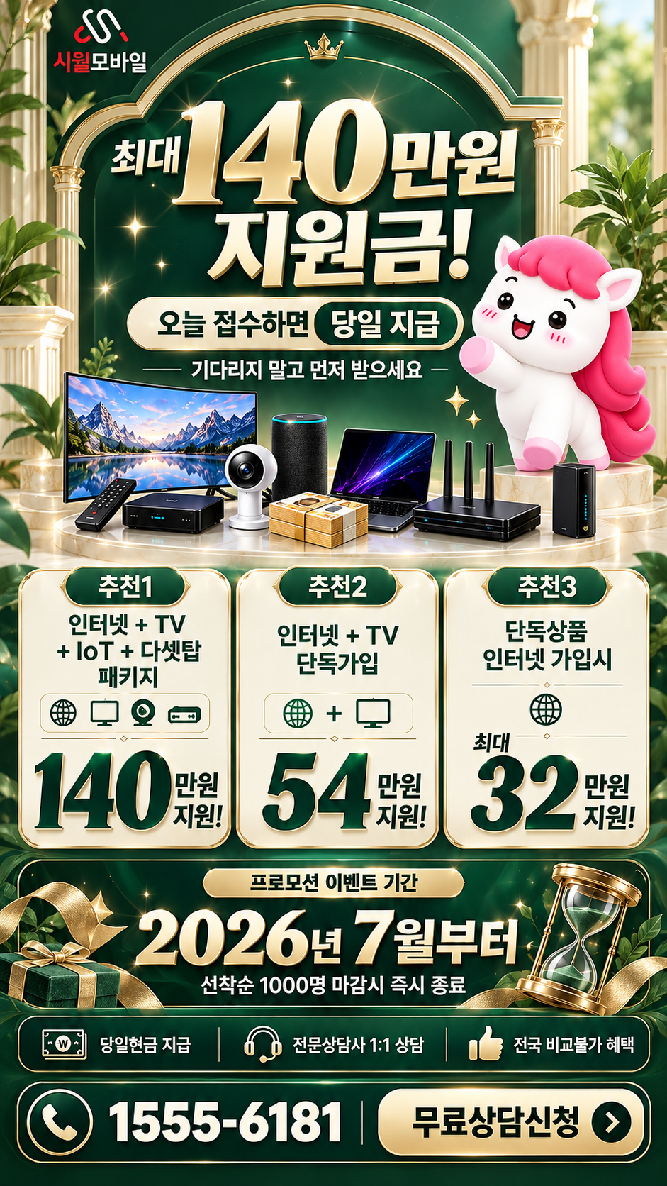 도량동 인터넷·TV 구성별 혜택 상세 안내